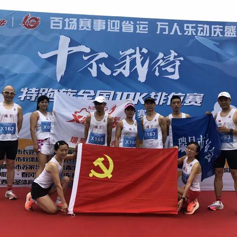 激情10km昂斗志，聚力瑞昌展风采一一记6.19特跑族全国10K排位赛九江分会赛