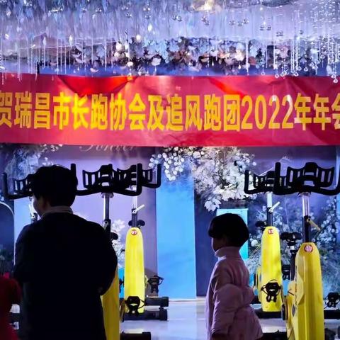 扬帆起航，再创辉煌——记2021年瑞昌市长跑协会及追风跑团年会