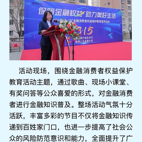 保障金融权益 助力美好生活——蒙商包头分行开展2025年3.15进社区大型宣传活动