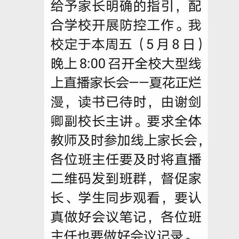 夏花正浪漫，读书已待时——记湛江市第二十小学大型线上直播家长会