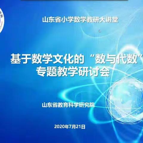 有“味道的”数学大教研              ------台儿庄区马兰屯镇林桥小学积极参与山东省小学数学教研大课堂活动