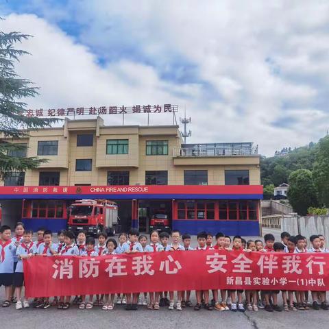 “消防在我心，安全伴我行”实验小学一（1）中队暑期假日活动小记