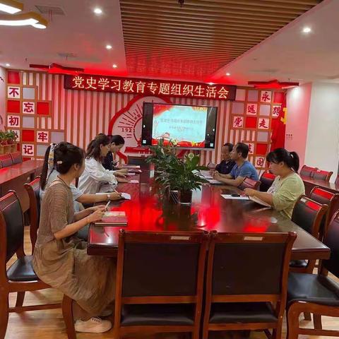 中共新华区实验幼儿园党支部召开——党史学习教育专题组织生活会