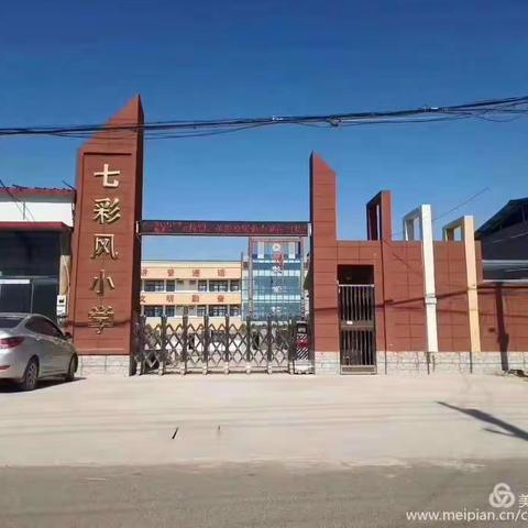 通许县朱砂镇七彩风小学招聘启事