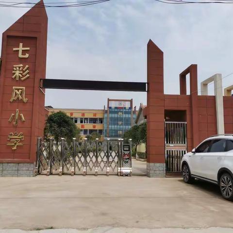 七彩风小学招生简章