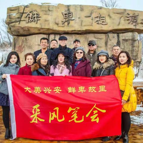大兴安岭作协举办迎庆新中国成立70周年 “大美兴安 鲜卑故里”诗词美文采风笔会