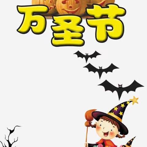 【育才讲堂】万圣节南瓜帽    二（1）班唐子权家长