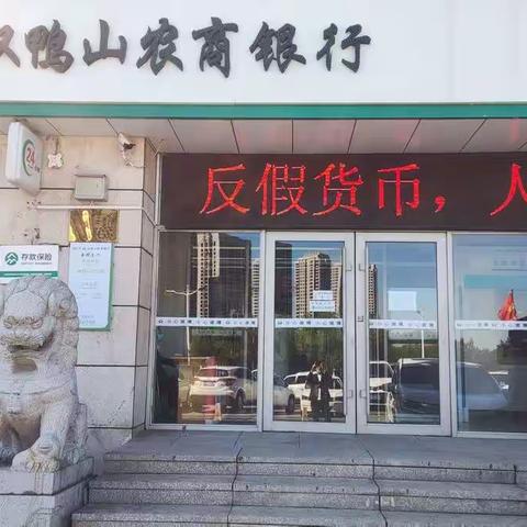 整治拒收人民币宣传