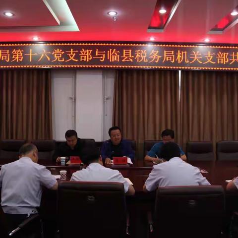 携手共建党课  助力减税降费