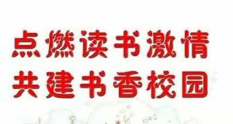 相信以后校园里弥漫的书香会更加浓郁！”