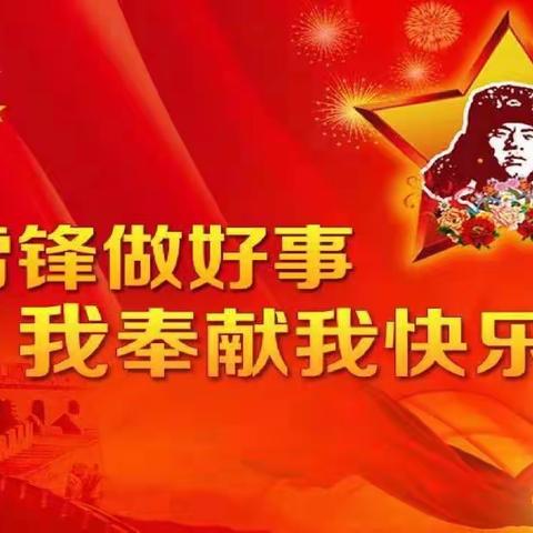 弘扬雷锋精神，争做爱心少年——宜阳县赵保镇中心小学