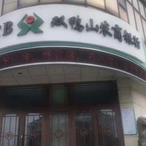 “珍爱自身信用记录 远离‘征信修复’骗局”主题宣传