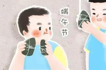 “走进端午 粽享欢乐”——留固镇东街小学