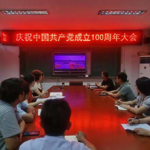 马影中心小学党支部组织全体党员教师收看庆祝中国共产党成立100周年大会直播