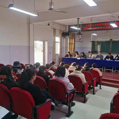 马影中心小学党支部组织全体教职工学习贯彻党的十九届六中全会会议精神