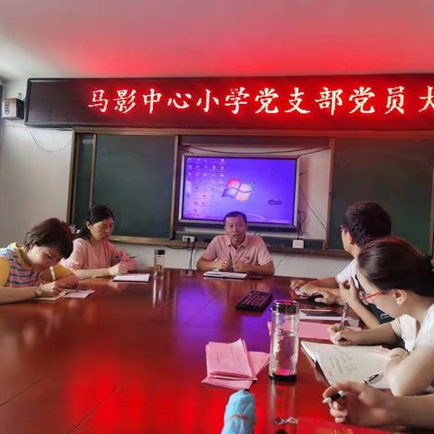 马影小学党支部召开有关接收程萍同志为中共预备党员的支部大会