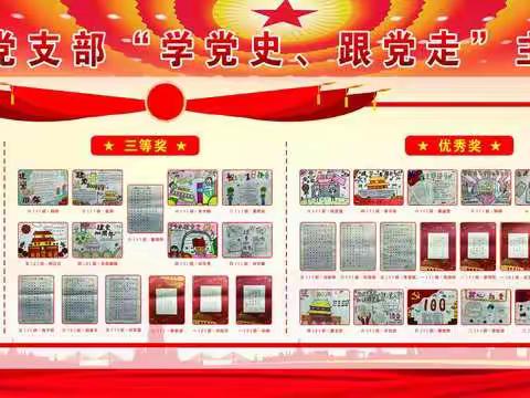 书画乐七彩丹青颂华诞，翰墨缘笔墨互动赞党恩——马影小学党支部举办“学党史，跟党走”主题书画报征集展