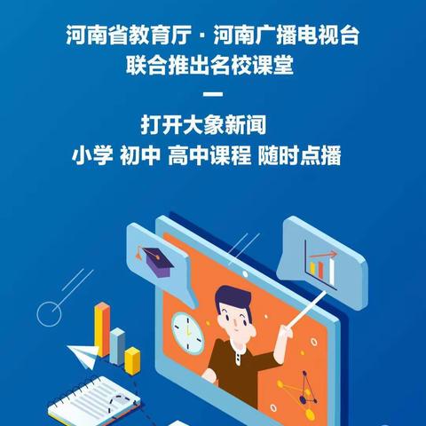 师生携手，抗击疫情——白寨小学四年级停课不停学纪实