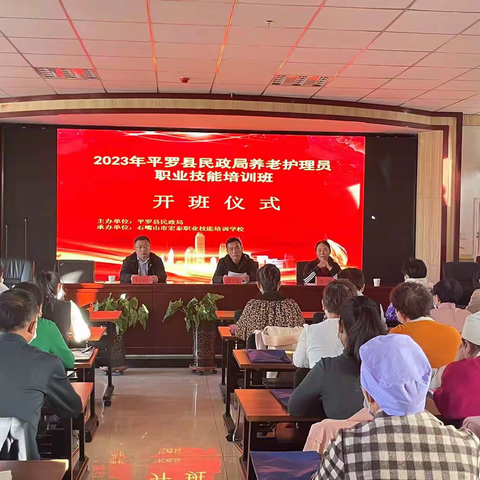 2023年平罗县养老护理员职业技能培训正式开班