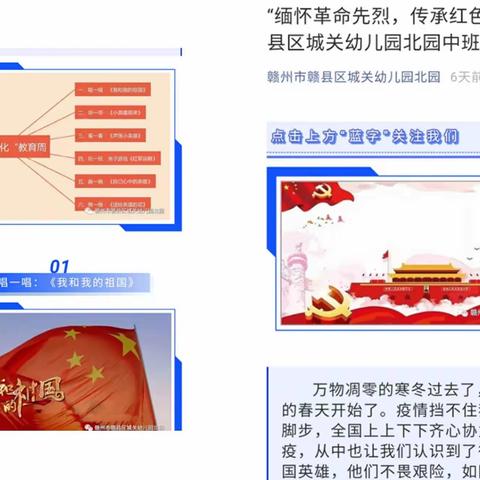 植红色文化  做红色传人—赣县区城关幼儿园北园中班年级红色文化主题教育周活动报道