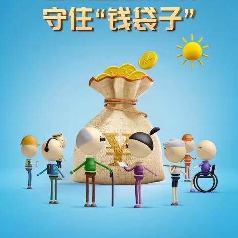 中信银行北京交大支行“普及金融知识，守住钱袋子”沙龙活动