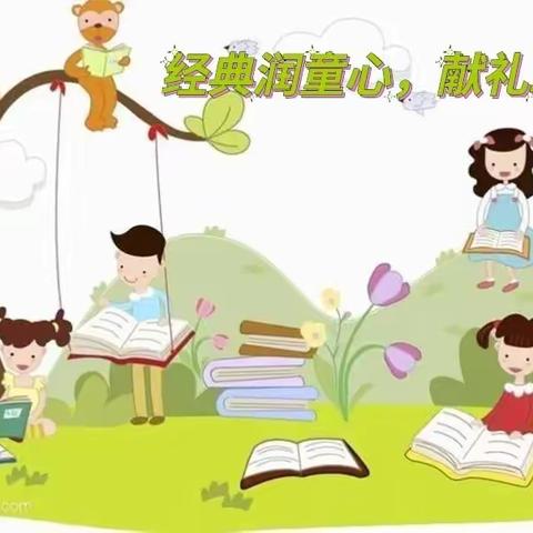 滕州市实验幼儿园第四届阅读节集锦Ⅱ