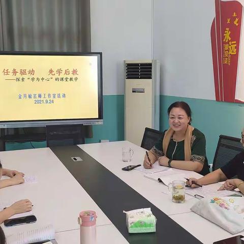 任务驱动，先学后教                       ——记金月敏名师工作室活动