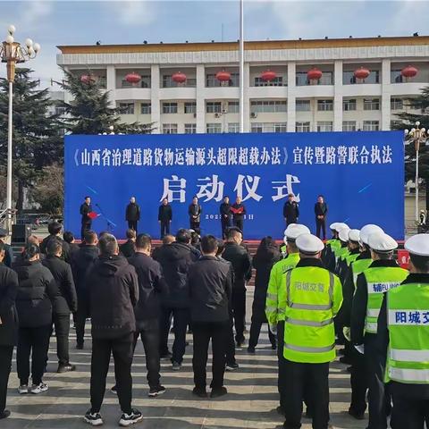 开展《山西省治理道路货物运输源头超限超载办法》宣传活动
