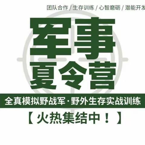 📣2023贺州雏鹰军事夏令营热血来袭🔥