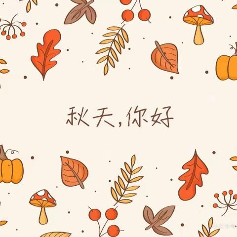 风与🍂落叶  金秋十月——第五幼儿园大五班十月精彩回顾