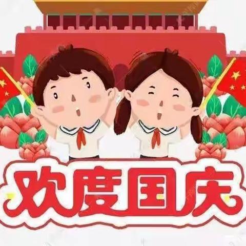 🇨🇳小小中国心·满满爱国情🇨🇳  ——颐华天才幼儿园国庆节活动篇