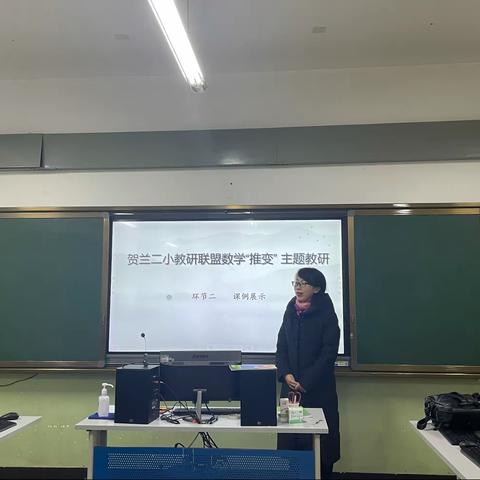 贺兰四小数学学科“推变课例”观摩研讨活动