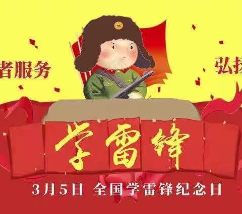 北师大附属东方明珠小学三年级三班——【三月春风拂大地，雷锋精神永传承】