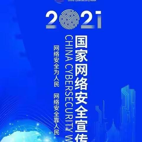 中信银行高新支行10月金融知识进万家之网络安全宣传活动