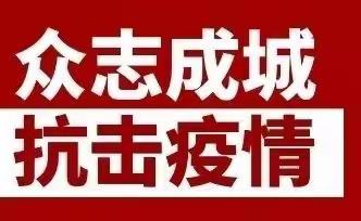 “敲门行动”助防疫 守护群众“零距离”——姜庄乡开展“入户敲门”疫情防控专项行动