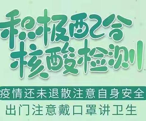 注意！姜庄乡关于开展全员核酸检测的告知书！