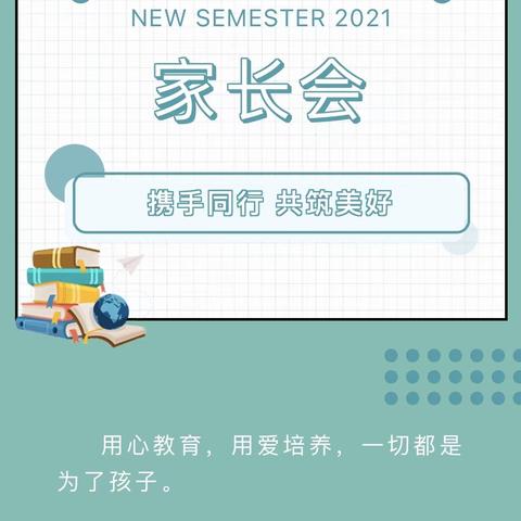 🌿家园共育,携手并进,静待花开🌿                ——金报·江景公寓幼儿园新生家长会