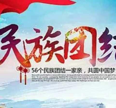 蒙氏小四班“民族团结一家亲，同心共筑中国梦”活动