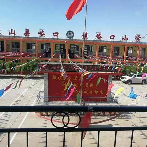 峪口小学新生报名简章