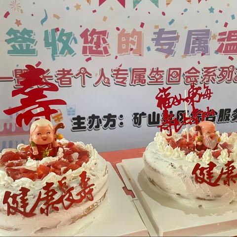 “请签收您的专属温暖”暨长者个人专属生日会系列活动