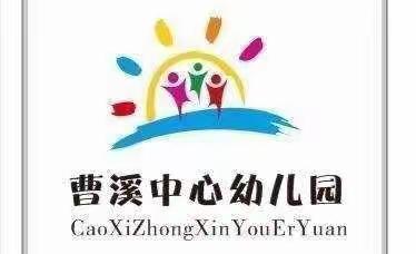 幸福就是，你带着祝福迎接我来到这个世界——曹溪中心幼儿园中一班母亲节活动