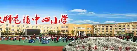 《停课不停学 居家强体魄》——密云区太师屯镇中心小学居家一小时锻炼建议