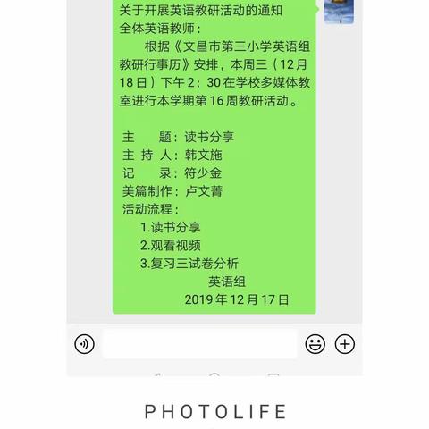 在分享中汲取营养，在分享中努力成长——记文昌市第三小学英语组第十六周教研