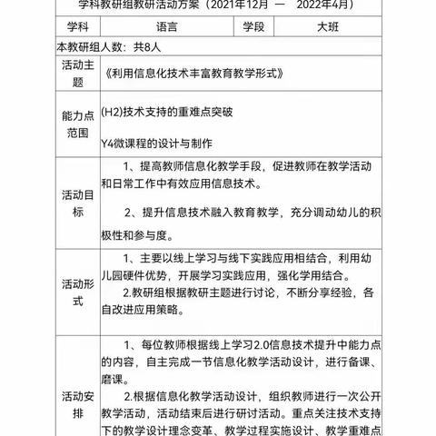 利用信息技术2.0 丰富教育教学形式