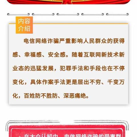 “反诈第一课”库伦旗扣河子镇中心校开展反诈进校园，上好第一课活动。