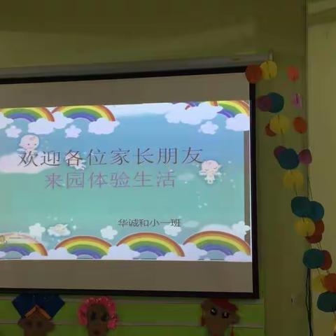 华诚和幼儿园小班“家长半日体验活动”精彩瞬间以及家长的体验活动感言！