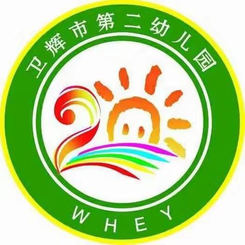 卫辉市第二幼儿园大班直播课程（二）