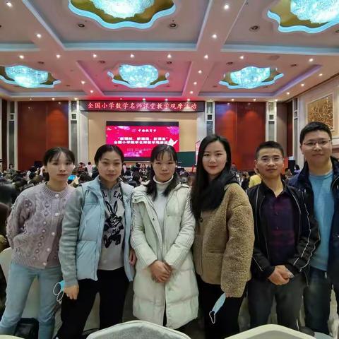 我校一部小学数学组教师参加中国教育梦“新课标、新课程、新课堂”数学名师教学观摩活动