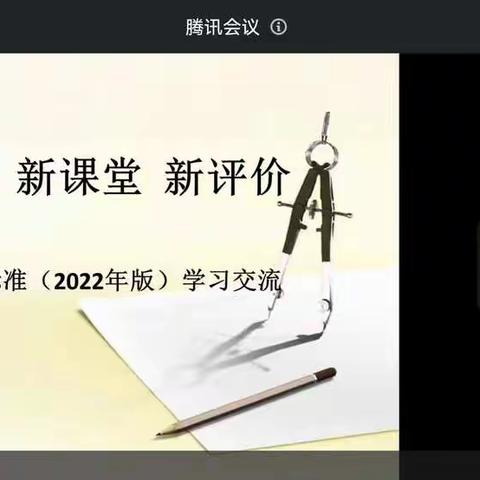 研读新课标，践行新理念——南昌三中高新校区一部小学部全学科新课标线上学习活动