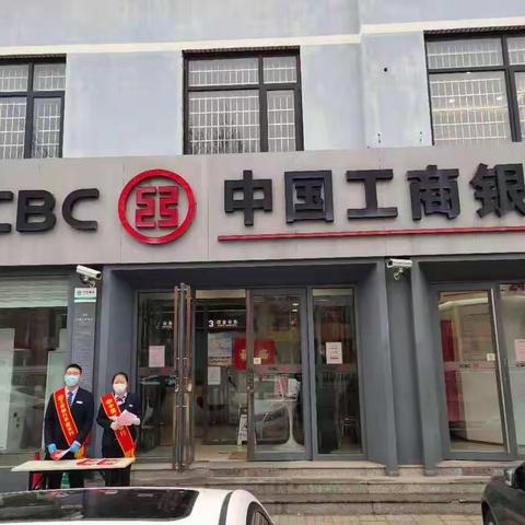 党徽闪耀领“行”，平度二支行党支部积极开展普及金融知识公益活动